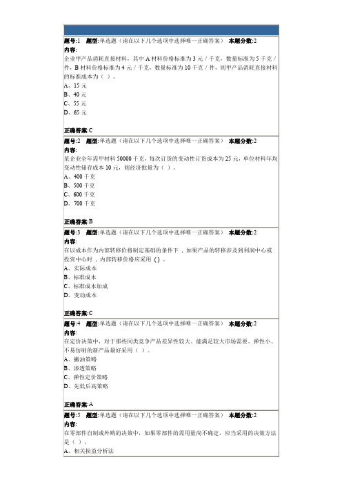 南大管理会计第二次作业