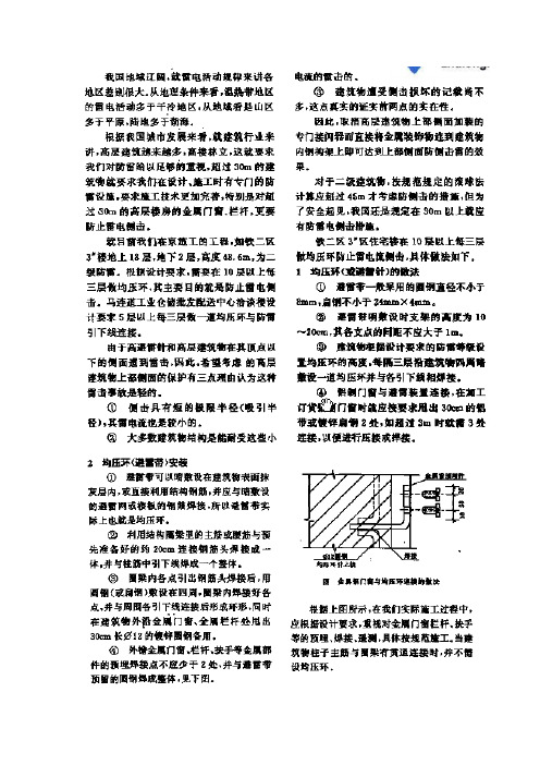 浅谈高层建筑防雷电侧击均压环做法