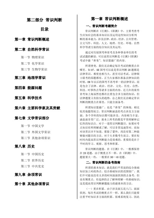 007常识判断教材(知识与能力——第二部分常识判断)