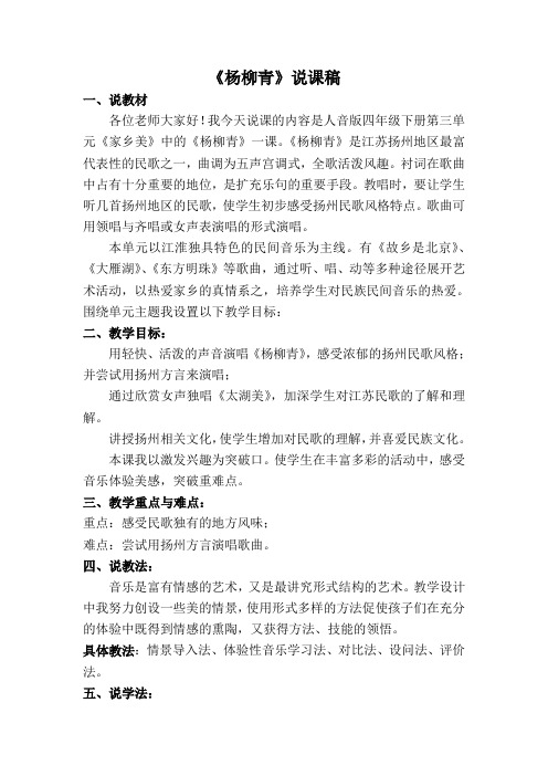 杨柳青说课稿