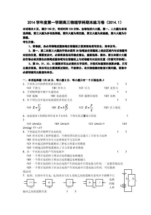 【VIP专享】2014上海闸北区高考物理一模试题(附答案)_2014011411151644_251