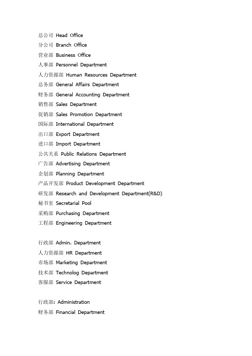 外企各部门名称