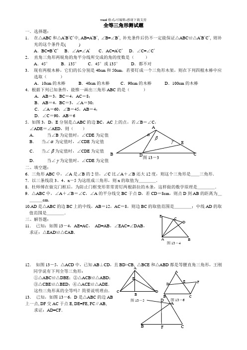 全等三角形测试题及答案