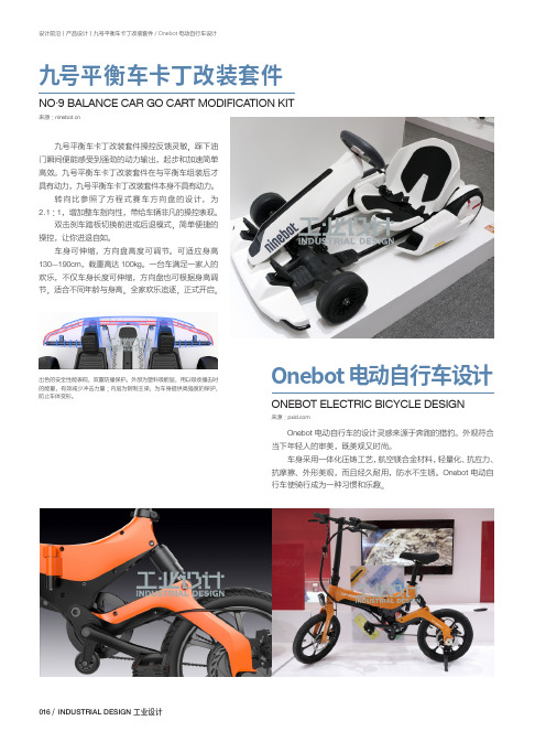 九号平衡车卡丁改装套件