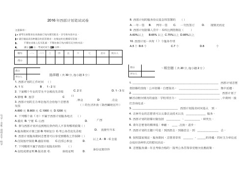 2016西部计划笔试试题