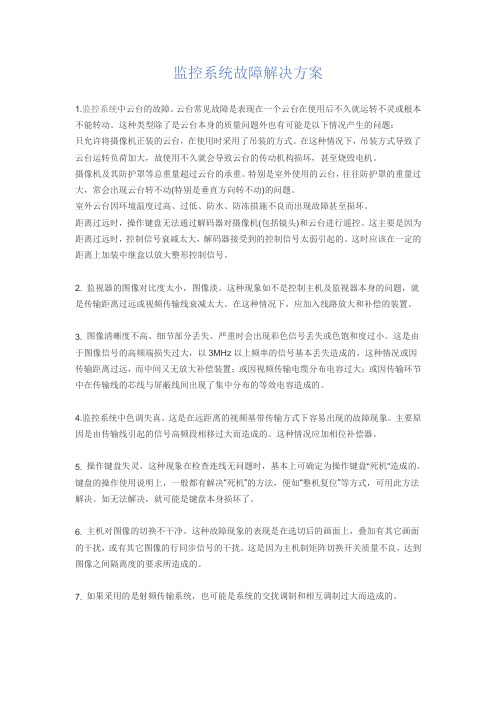 东莞伟捷智能监控系统故障解决方案