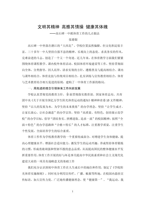 文明其精神健康其体魄