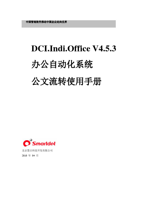 Indi.Office公文流转使用手册