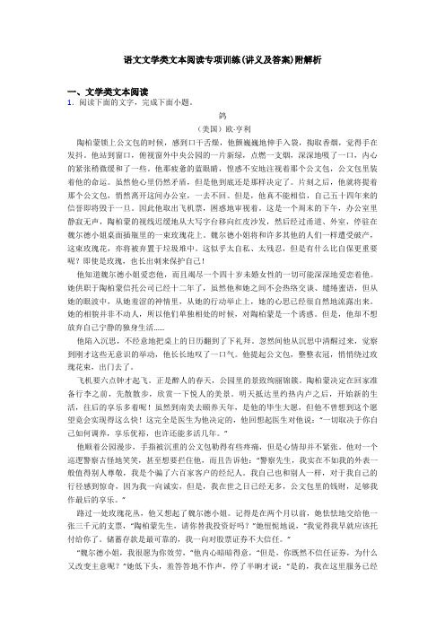 语文文学类文本阅读专项训练(讲义及答案)附解析