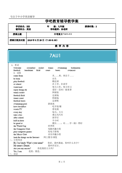 译林版英语中考7AU1~U2知识点复习教案