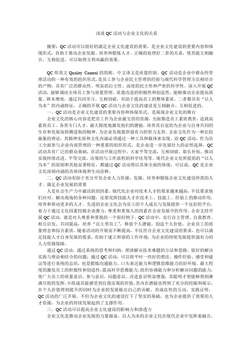 浅谈QC活动与企业文化的关系