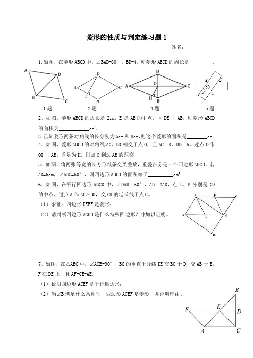 菱形的性质与判定练习题1