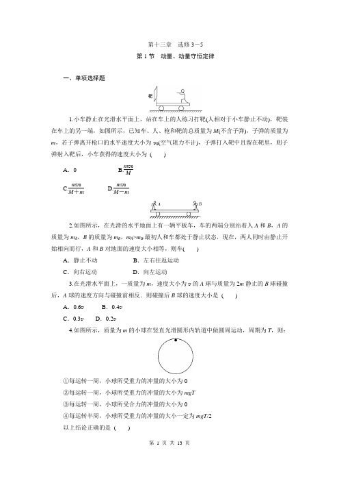 【学海导航】2015届高三物理一轮总复习同步训练：第13章 选修3-5