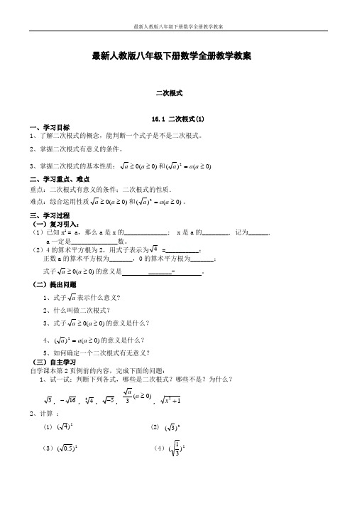 最新人教版八年级下册数学全册教学教案