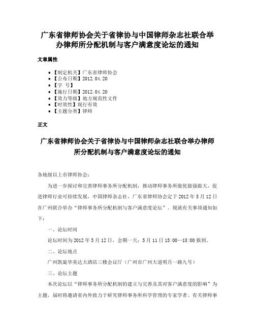 广东省律师协会关于省律协与中国律师杂志社联合举办律师所分配机制与客户满意度论坛的通知