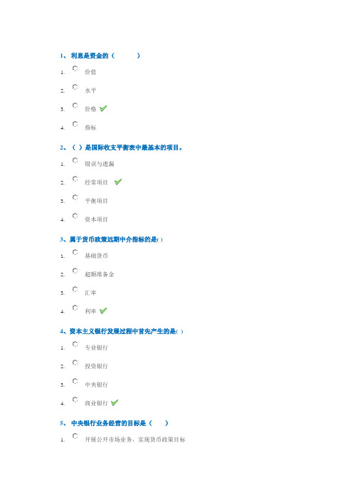 西南大学18秋0778《金融学》作业答案