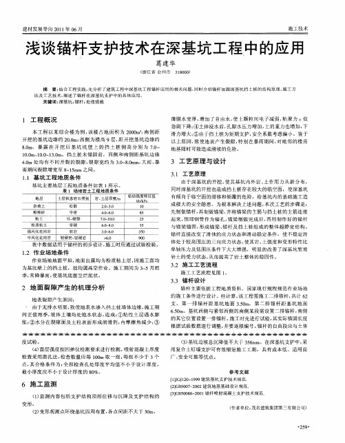 浅谈锚杆支护技术在深基坑工程中的应用