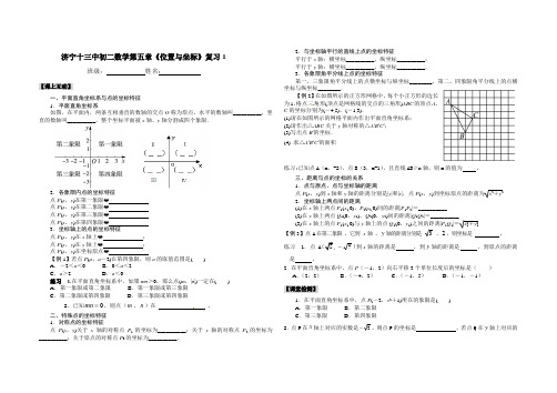 鲁教版七年级上册期末复习——第五章平面直角坐标系复习(1)