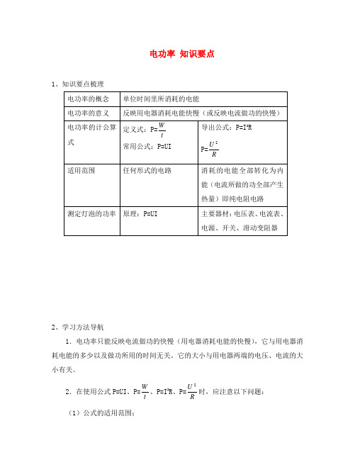 八年级物理新人教版电功率 知识要点