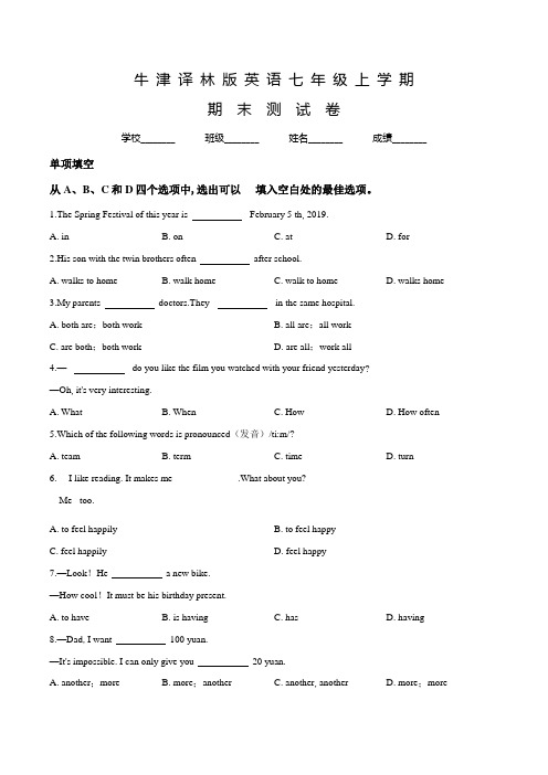 牛津译林版英语七年级上学期《期末考试卷》及答案