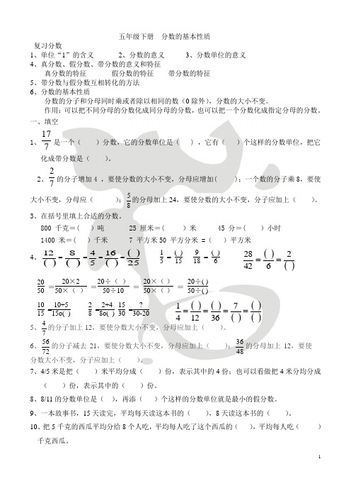 (分数的基本性质与约分)