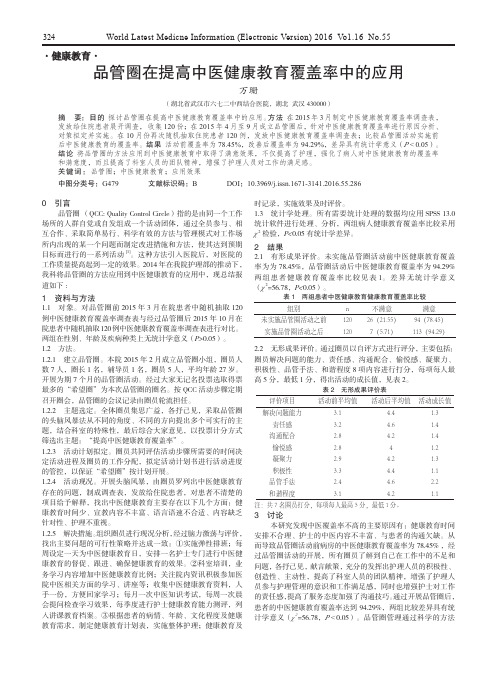 品管圈在提高中医健康教育覆盖率中的应用