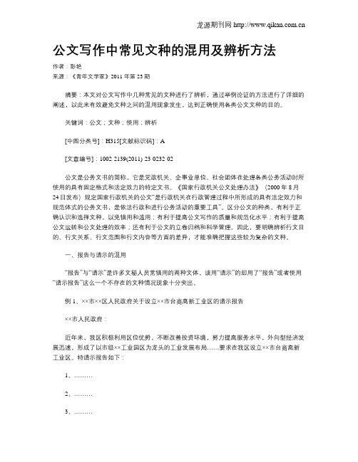 公文写作中常见文种的混用及辨析方法