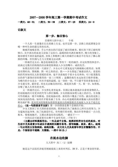 2007—2008高三第一学期期中考试作文