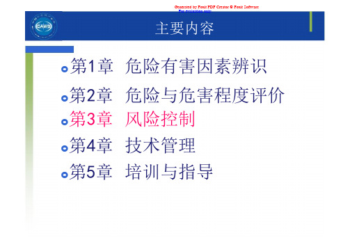 第3章风险控制安全评价师二级专业能力精品PPT课件