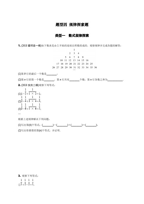 安徽省2019年中考数学二轮复习题型四：规律探索题(精品解析)