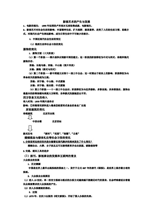 影视艺术的产生与发展