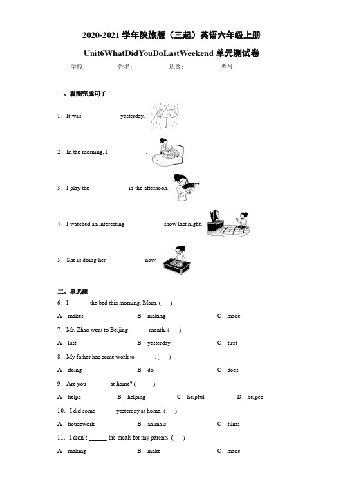 2020-2021学年陕旅版(三起)英语六年级上册Unit6