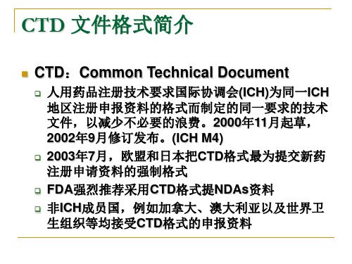 CTD申报要求