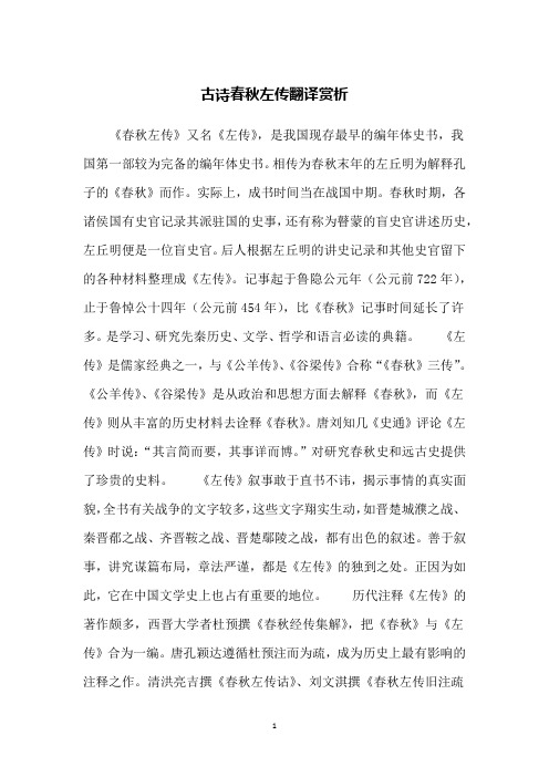 古诗春秋左传翻译赏析