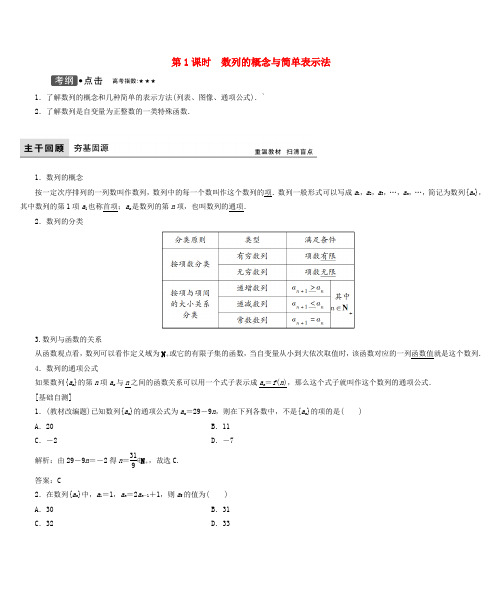 2017届高考数学大一轮复习 第五章 数列 理 北师大版