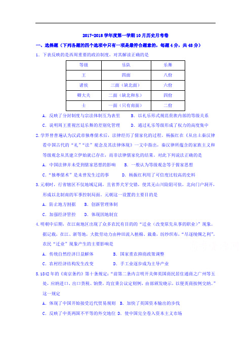 安徽省马鞍山市第二十二中学2017-2018学年高三10月月考历史试题 Word版含答案