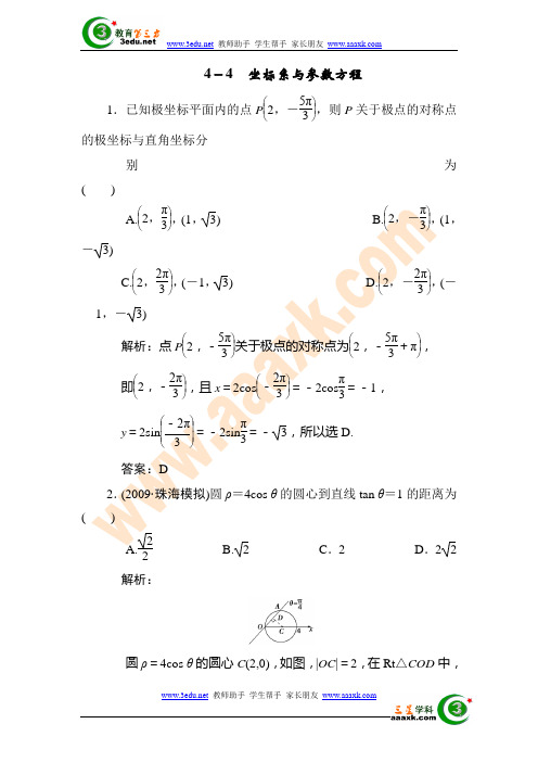 2012届高考数学第一轮复习考试题24-坐标系与参数方程