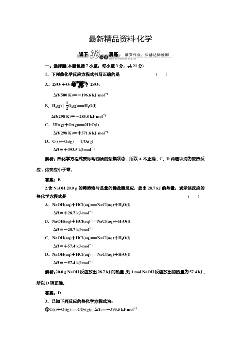 (最新)鲁科版选修四每课一练：1.1.2 热化学方程式、反应焓变的计算【含答案】