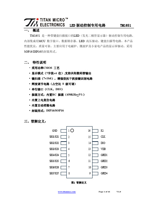 tm1651_V1.0 天微小康