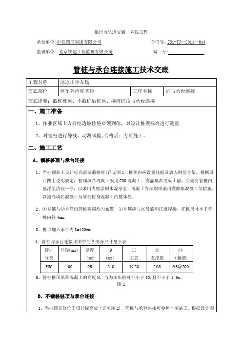 管桩与承台连接施工技术交底