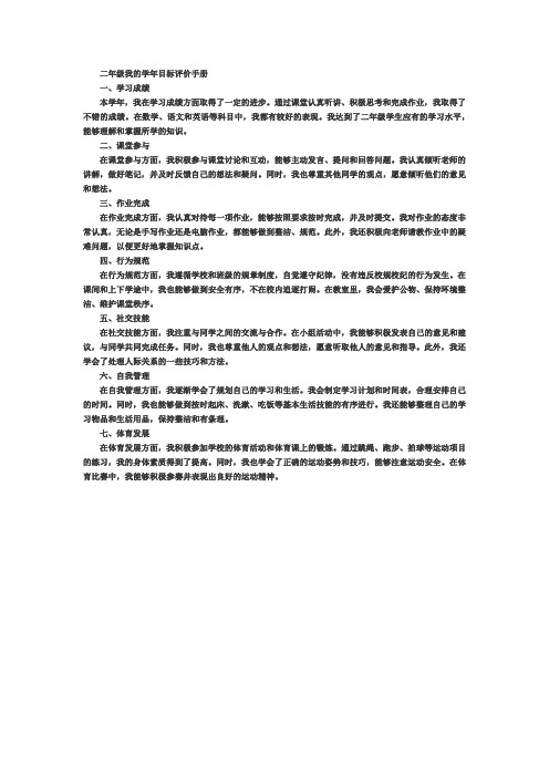 二年级我的学年目标评价手册