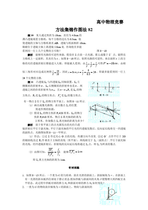 高中物理竞赛方法集锦作图法82