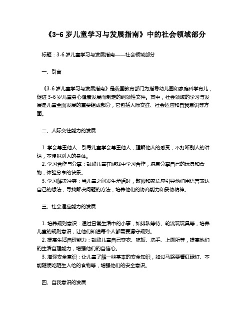 《3-6岁儿童学习与发展指南》中的社会领域部分