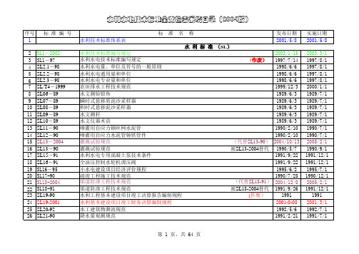 水利技术标准体系表