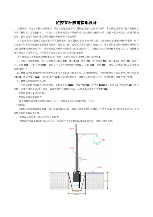 监控立杆接地