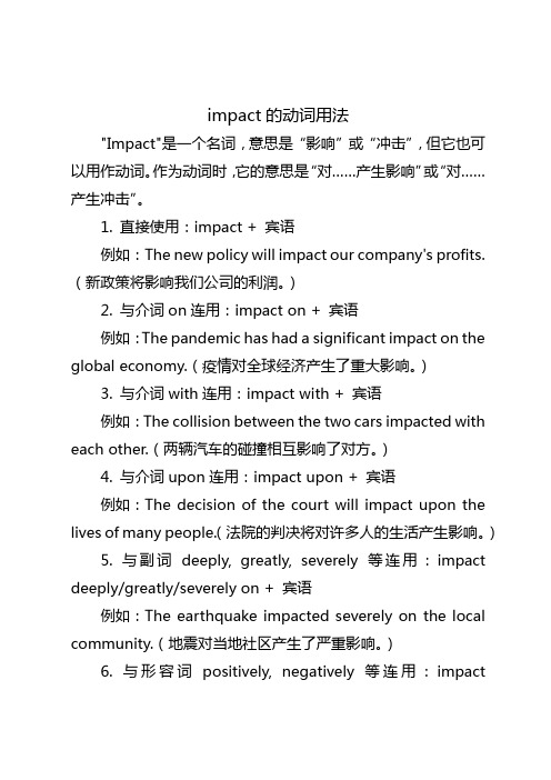 impact的动词用法