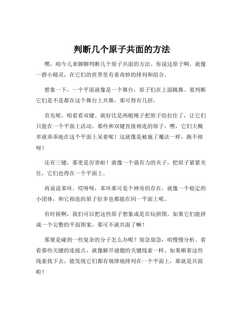 判断几个原子共面的方法