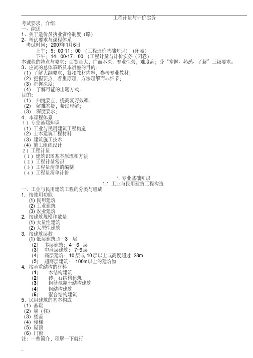 土建工程计量与计价实务资料(已打印)