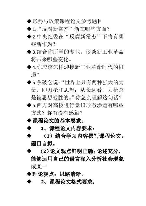 形势与政策课程论文参考题目