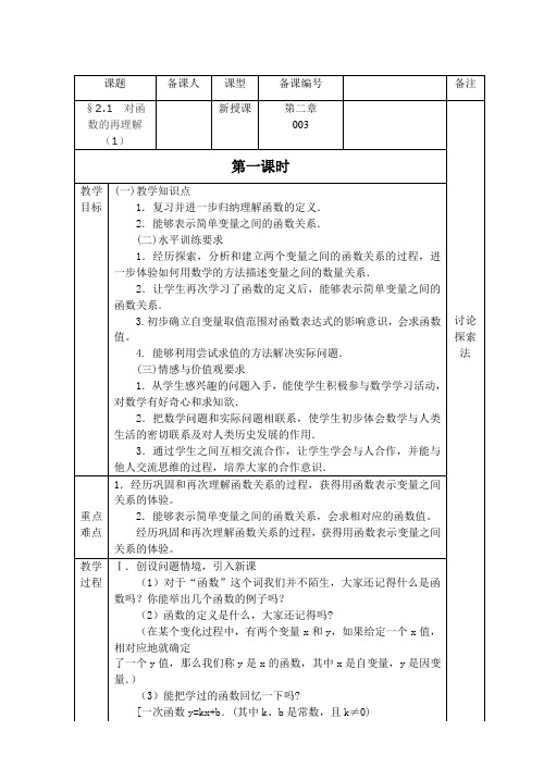 对函数的再认识(1)